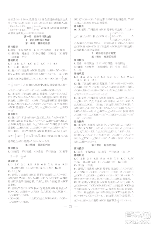 希望出版社2022暑假训练营学年总复习八年级数学北师大版参考答案