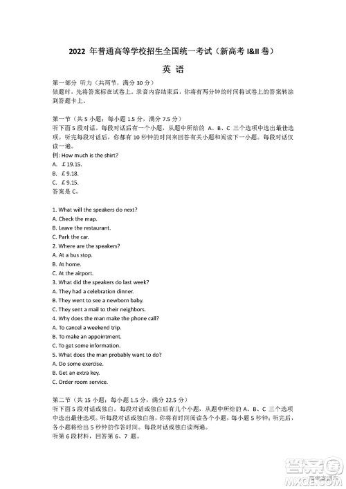 2022高考真题新高考I卷英语试题及答案解析