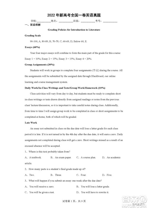 2022高考真题新高考I卷英语试题及答案解析
