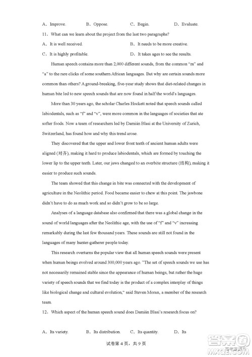 2022高考真题新高考I卷英语试题及答案解析