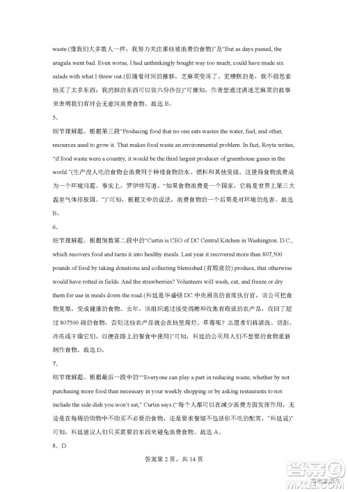 2022高考真题新高考I卷英语试题及答案解析