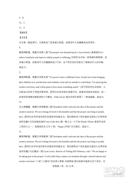 2022高考真题新高考I卷英语试题及答案解析