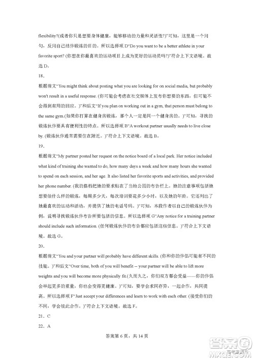 2022高考真题新高考I卷英语试题及答案解析