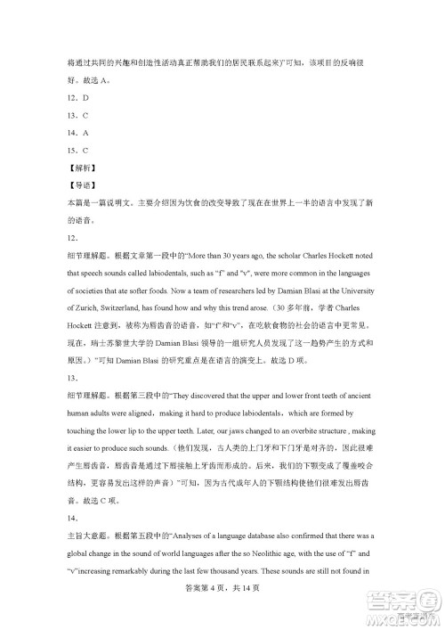 2022高考真题新高考I卷英语试题及答案解析