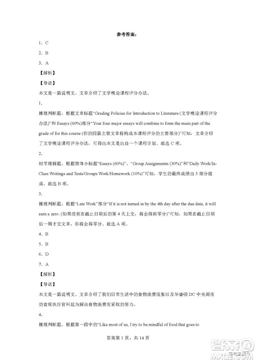 2022高考真题新高考I卷英语试题及答案解析