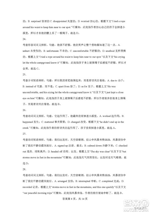 2022高考真题新高考I卷英语试题及答案解析