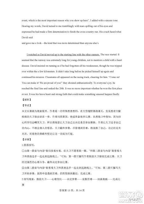 2022高考真题新高考I卷英语试题及答案解析