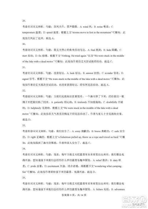 2022高考真题新高考I卷英语试题及答案解析