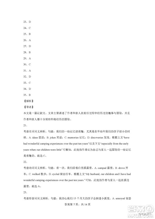 2022高考真题新高考I卷英语试题及答案解析