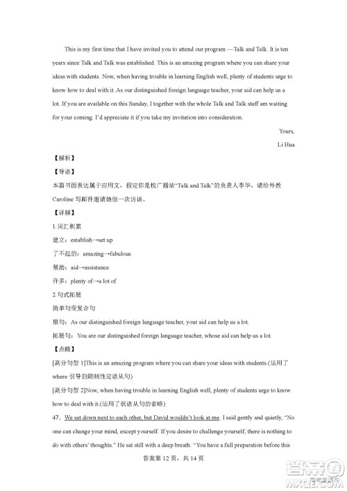 2022高考真题新高考I卷英语试题及答案解析