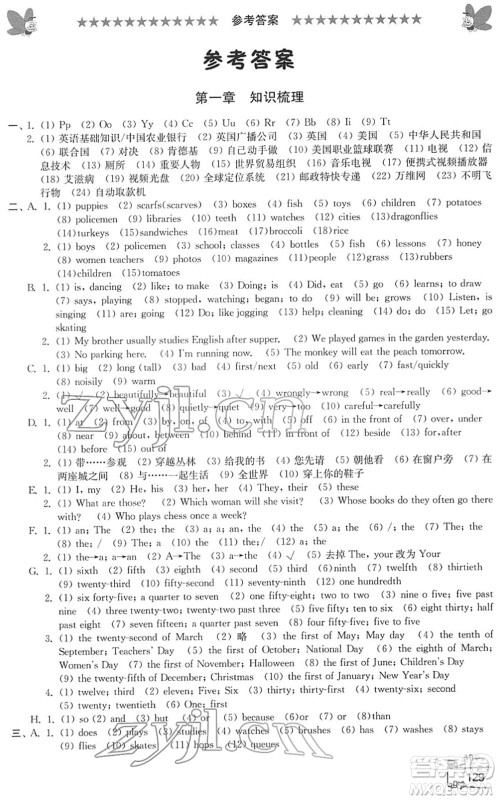 江南电子音像出版社2022综合复习与测试六年级英语下册人教版答案 江南电子音像出版社2022综合复习与测试六年级英语下册人教版答案