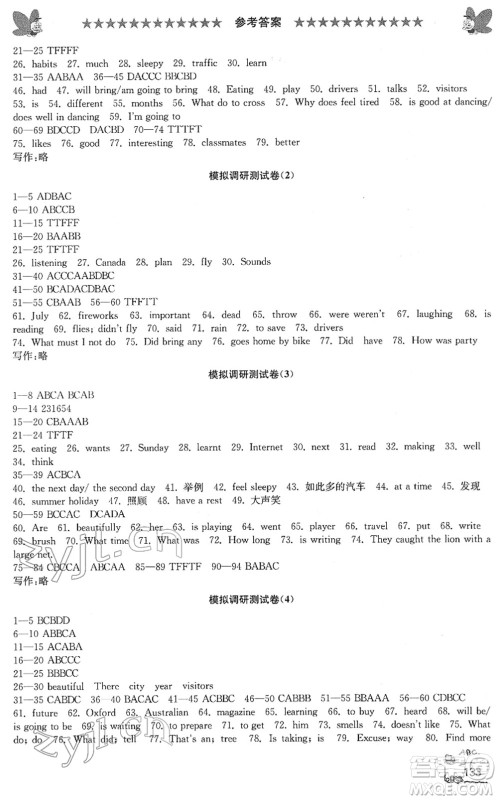 江南电子音像出版社2022综合复习与测试六年级英语下册人教版答案 江南电子音像出版社2022综合复习与测试六年级英语下册人教版答案