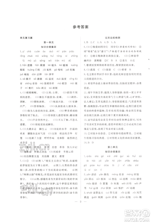 希望出版社2022暑假训练营学年总复习八年级语文人教版参考答案 希望出版社2022暑假训练营学年总复习八年级语文人教版参考答案