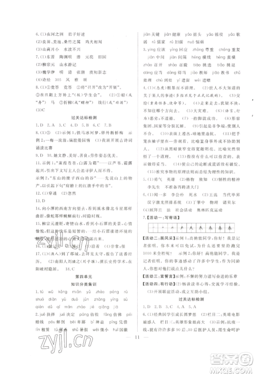 希望出版社2022暑假训练营学年总复习八年级语文人教版参考答案 希望出版社2022暑假训练营学年总复习八年级语文人教版参考答案