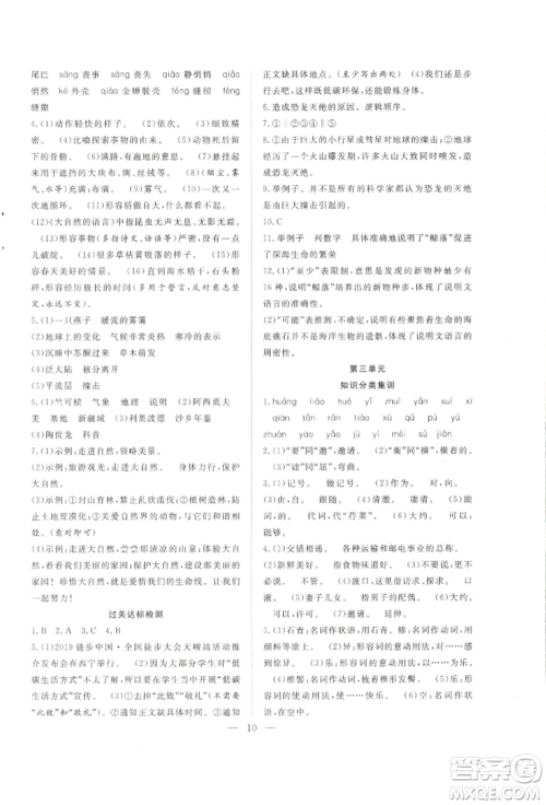 希望出版社2022暑假训练营学年总复习八年级语文人教版参考答案 希望出版社2022暑假训练营学年总复习八年级语文人教版参考答案