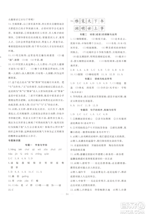 希望出版社2022暑假训练营学年总复习八年级语文人教版参考答案 希望出版社2022暑假训练营学年总复习八年级语文人教版参考答案