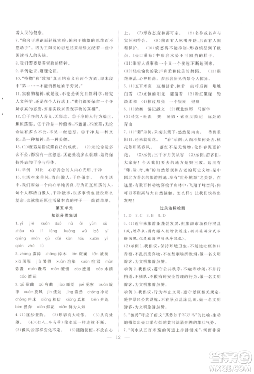 希望出版社2022暑假训练营学年总复习八年级语文人教版参考答案 希望出版社2022暑假训练营学年总复习八年级语文人教版参考答案