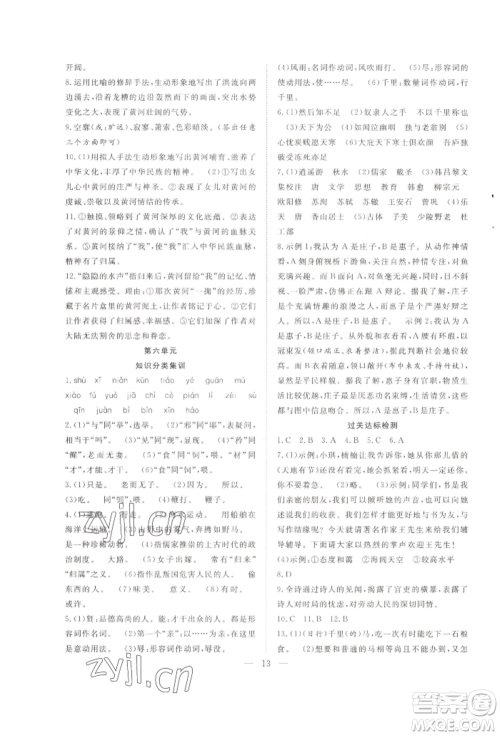 希望出版社2022暑假训练营学年总复习八年级语文人教版参考答案 希望出版社2022暑假训练营学年总复习八年级语文人教版参考答案