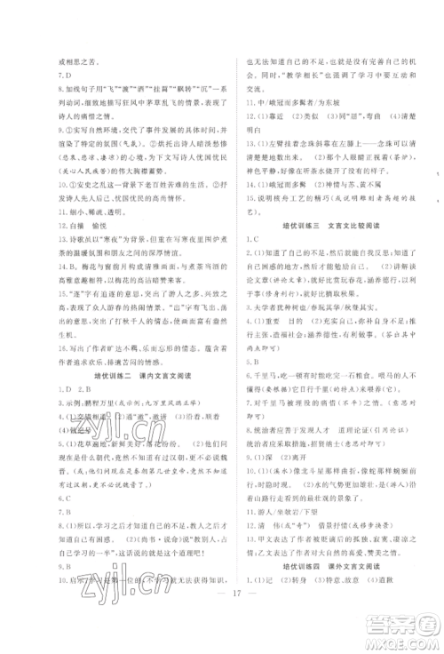 希望出版社2022暑假训练营学年总复习八年级语文人教版参考答案 希望出版社2022暑假训练营学年总复习八年级语文人教版参考答案