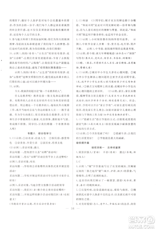 希望出版社2022暑假训练营学年总复习八年级语文人教版参考答案 希望出版社2022暑假训练营学年总复习八年级语文人教版参考答案