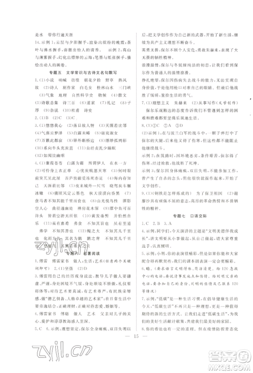 希望出版社2022暑假训练营学年总复习八年级语文人教版参考答案 希望出版社2022暑假训练营学年总复习八年级语文人教版参考答案