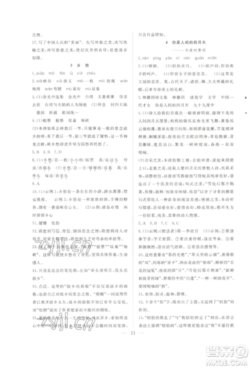 希望出版社2022暑假训练营学年总复习八年级语文人教版参考答案 希望出版社2022暑假训练营学年总复习八年级语文人教版参考答案