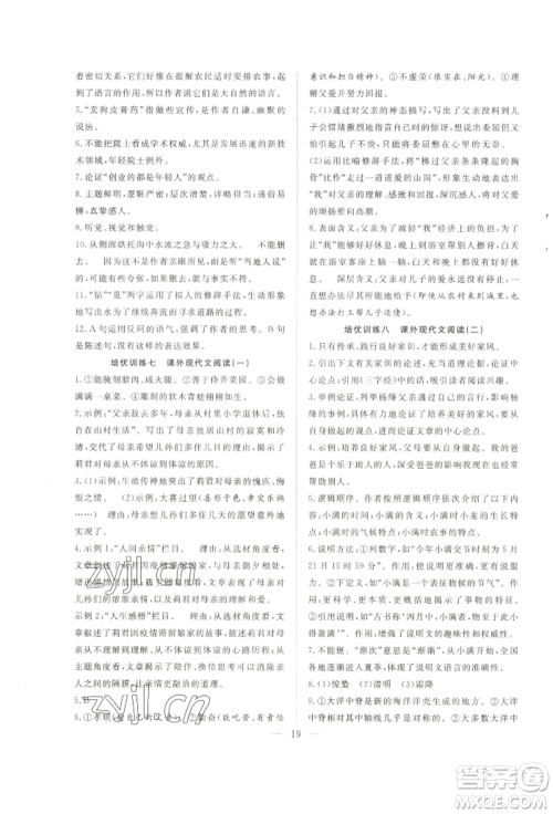 希望出版社2022暑假训练营学年总复习八年级语文人教版参考答案 希望出版社2022暑假训练营学年总复习八年级语文人教版参考答案