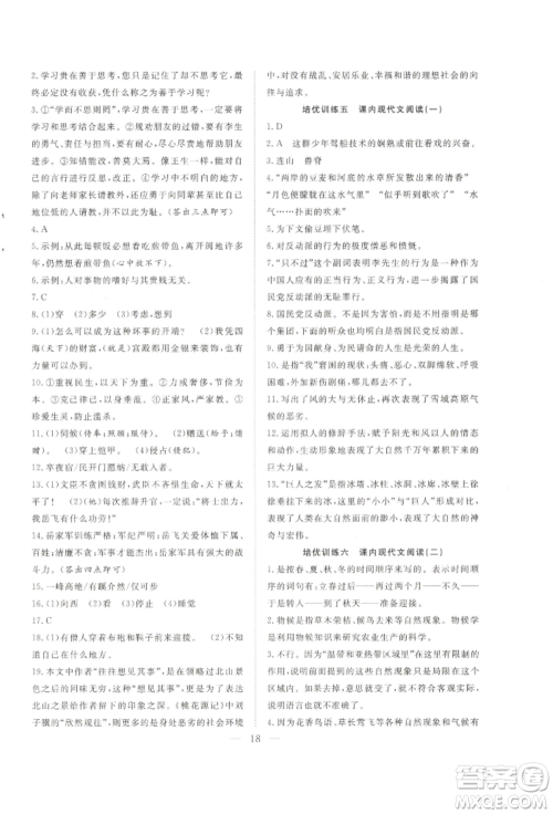 希望出版社2022暑假训练营学年总复习八年级语文人教版参考答案 希望出版社2022暑假训练营学年总复习八年级语文人教版参考答案