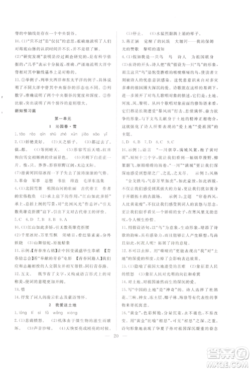 希望出版社2022暑假训练营学年总复习八年级语文人教版参考答案 希望出版社2022暑假训练营学年总复习八年级语文人教版参考答案