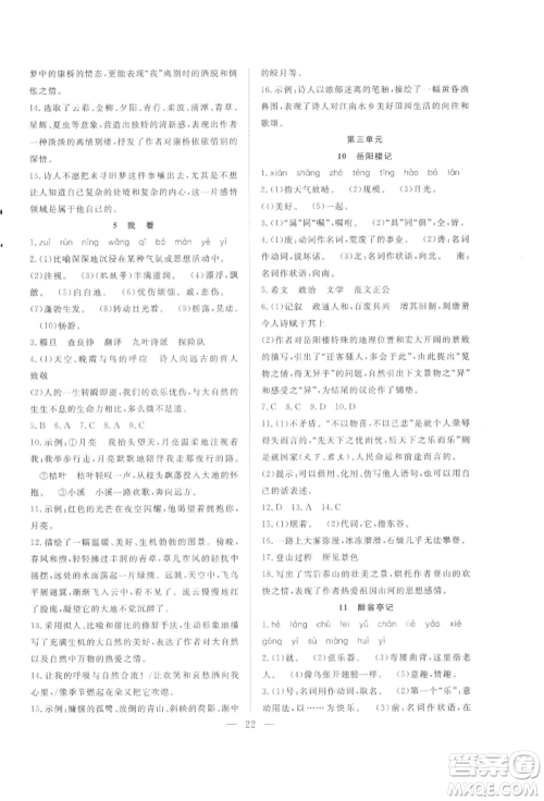 希望出版社2022暑假训练营学年总复习八年级语文人教版参考答案 希望出版社2022暑假训练营学年总复习八年级语文人教版参考答案