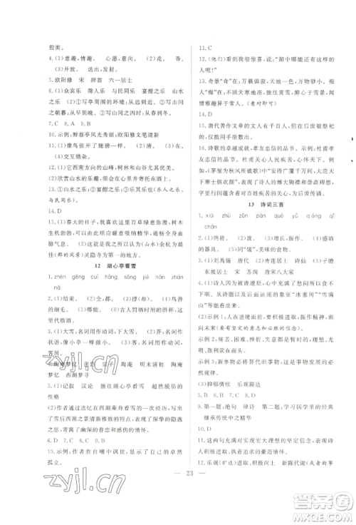 希望出版社2022暑假训练营学年总复习八年级语文人教版参考答案 希望出版社2022暑假训练营学年总复习八年级语文人教版参考答案