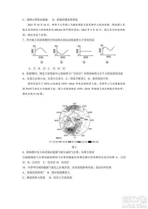 2022高考真题新高考广东卷地理试题及答案解析 2022高考真题新高考广东卷地理试题及答案解析