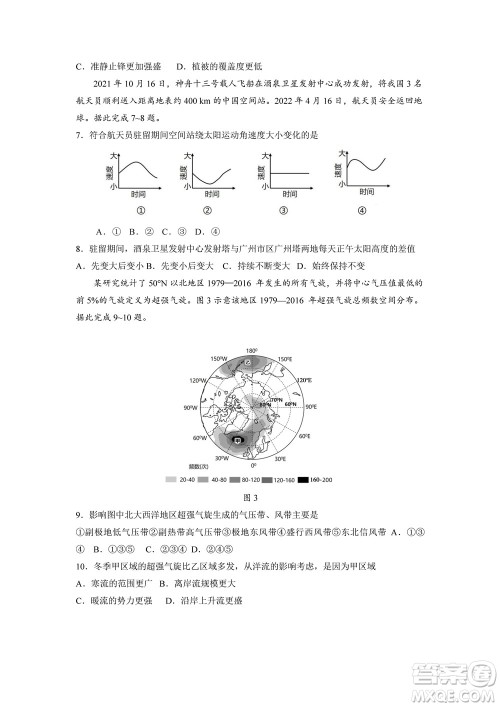 2022高考真题新高考广东卷地理试题及答案解析