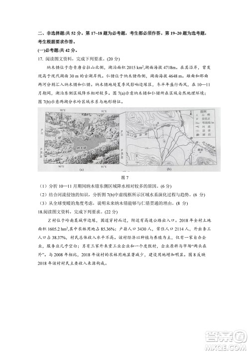 2022高考真题新高考广东卷地理试题及答案解析