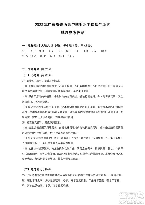 2022高考真题新高考广东卷地理试题及答案解析 2022高考真题新高考广东卷地理试题及答案解析