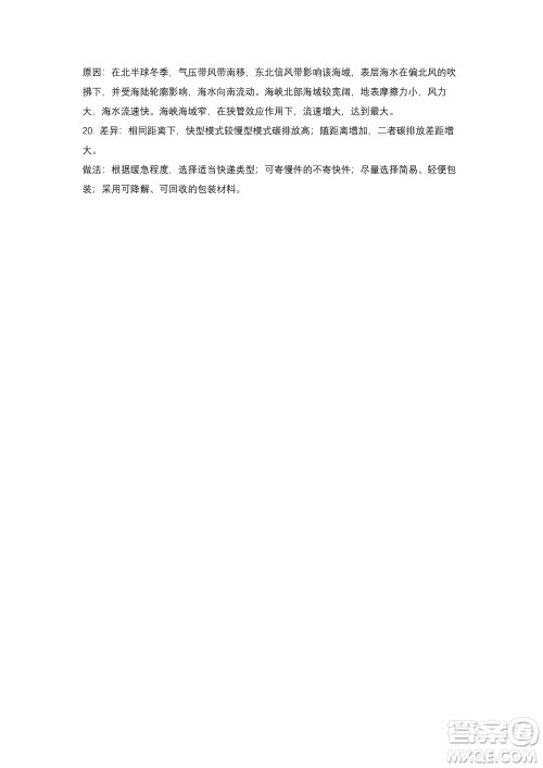 2022高考真题新高考广东卷地理试题及答案解析 2022高考真题新高考广东卷地理试题及答案解析