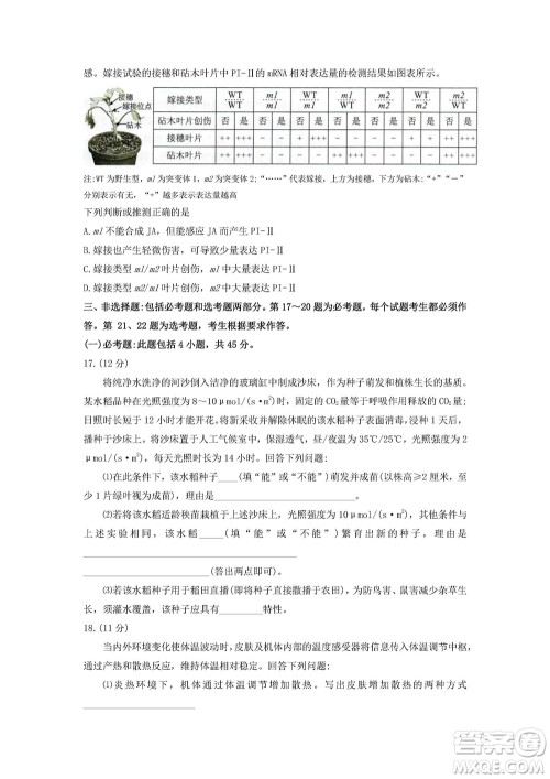 2022高考真题新高考湖南卷生物试题及答案解析 2022高考真题新高考湖南卷生物试题及答案解析