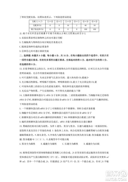 2022高考真题新高考湖南卷生物试题及答案解析 2022高考真题新高考湖南卷生物试题及答案解析