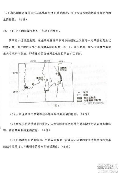 2022高考真题新高考湖南卷地理试题及答案解析 2022高考真题新高考湖南卷地理试题及答案解析