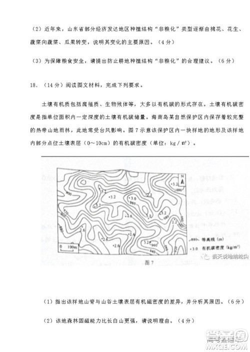 2022高考真题新高考湖南卷地理试题及答案解析