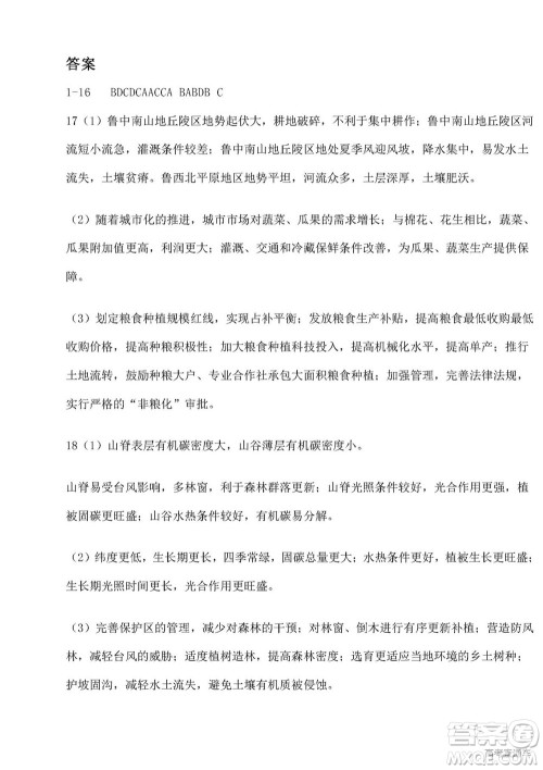 2022高考真题新高考湖南卷地理试题及答案解析 2022高考真题新高考湖南卷地理试题及答案解析