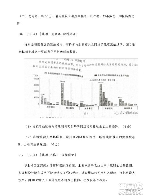 2022高考真题新高考湖南卷地理试题及答案解析