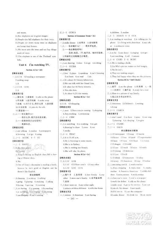 吉林人民出版社2022初中新课标名师学案智慧大课堂七年级下册英语人教版参考答案