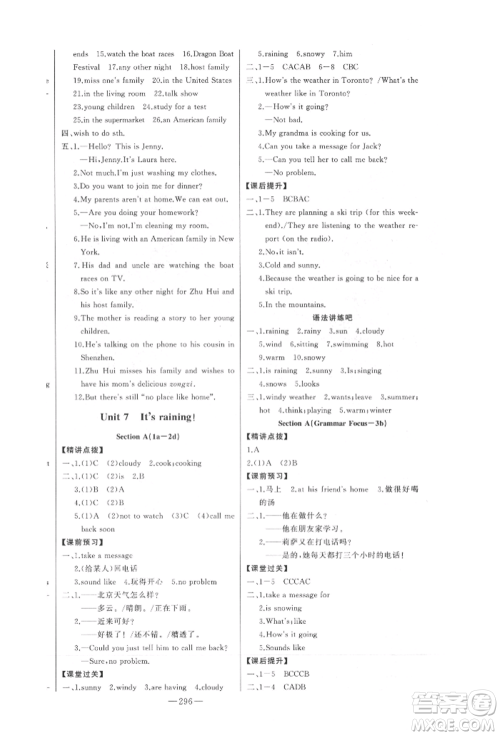 吉林人民出版社2022初中新课标名师学案智慧大课堂七年级下册英语人教版参考答案