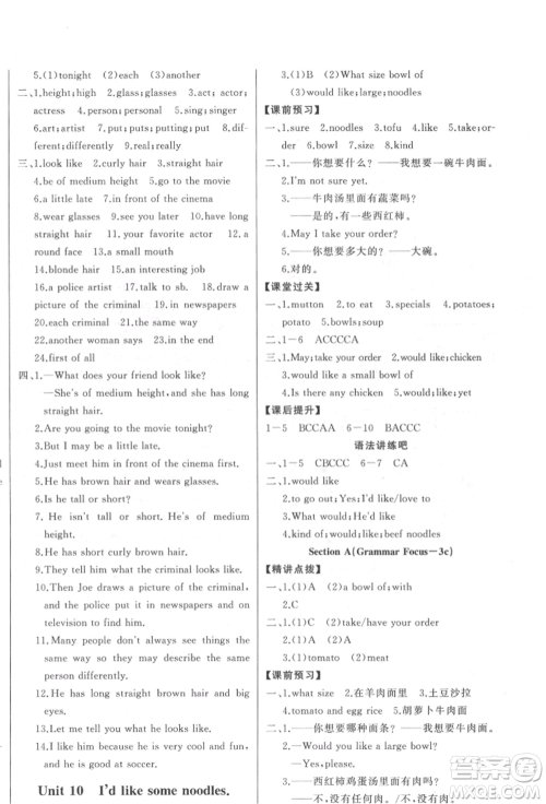 吉林人民出版社2022初中新课标名师学案智慧大课堂七年级下册英语人教版参考答案