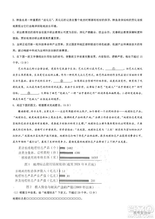 2022年高考真题浙江卷语文试题及答案解析 2022年高考真题浙江卷语文试题及答案解析