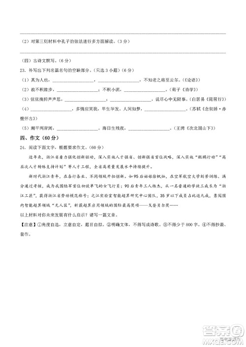 2022年高考真题浙江卷语文试题及答案解析 2022年高考真题浙江卷语文试题及答案解析
