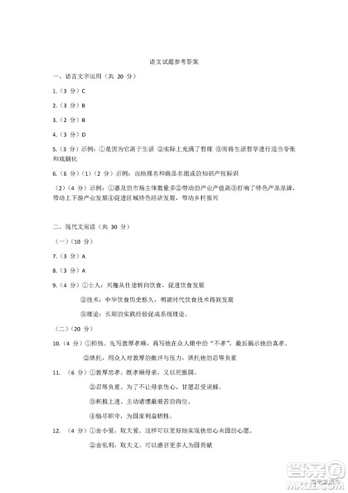 2022年高考真题浙江卷语文试题及答案解析 2022年高考真题浙江卷语文试题及答案解析