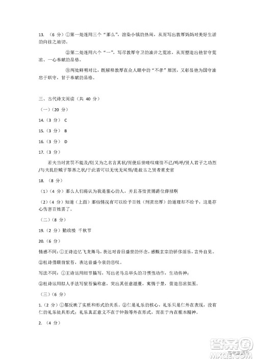 2022年高考真题浙江卷语文试题及答案解析 2022年高考真题浙江卷语文试题及答案解析