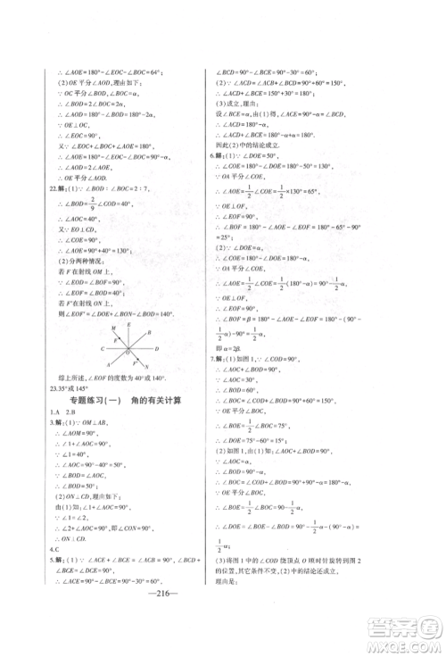 吉林人民出版社2022初中新课标名师学案智慧大课堂七年级下册数学青岛版参考答案